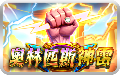 Bolt of Olympus-icon